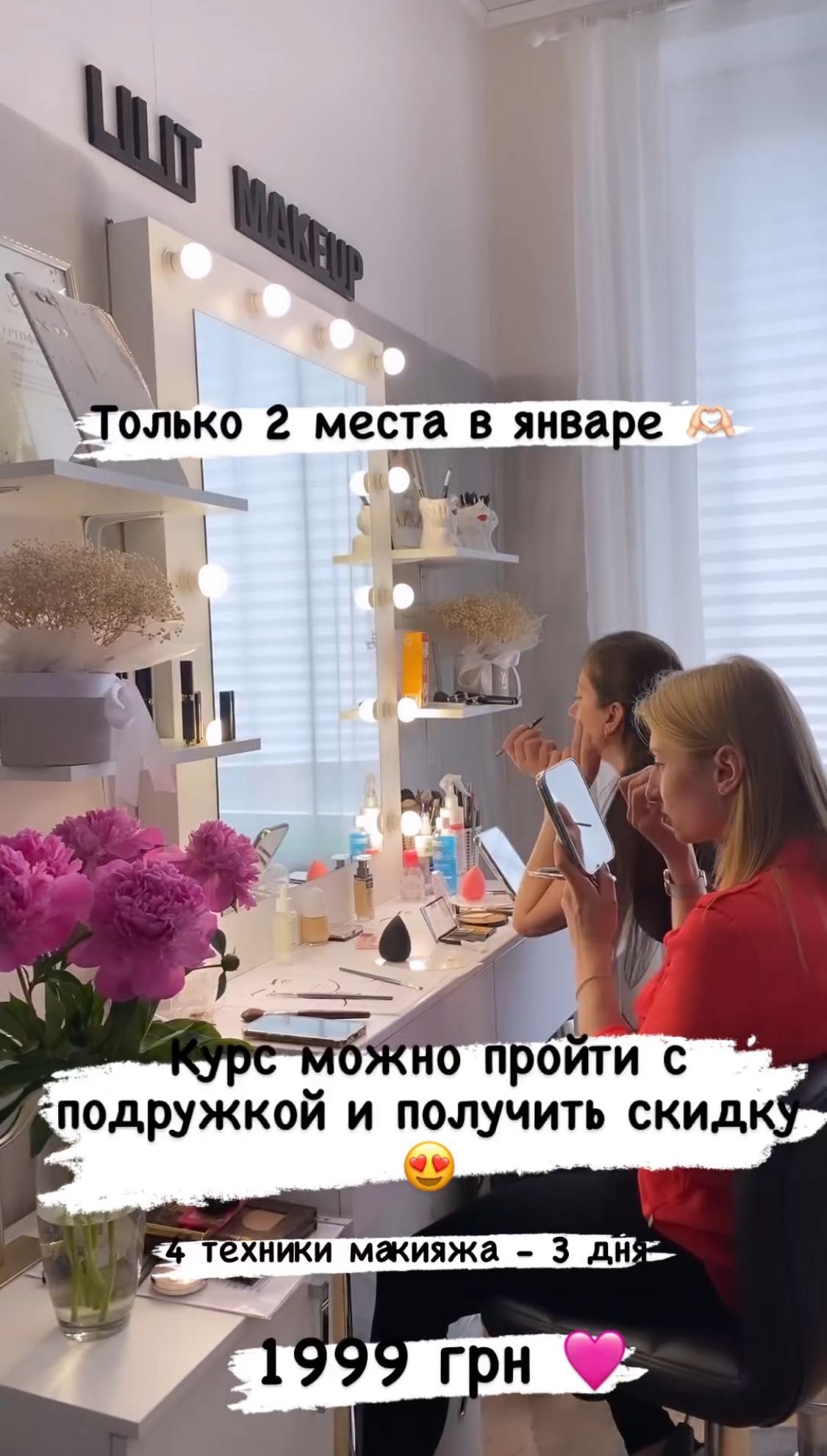 Курс макіяжу для себе