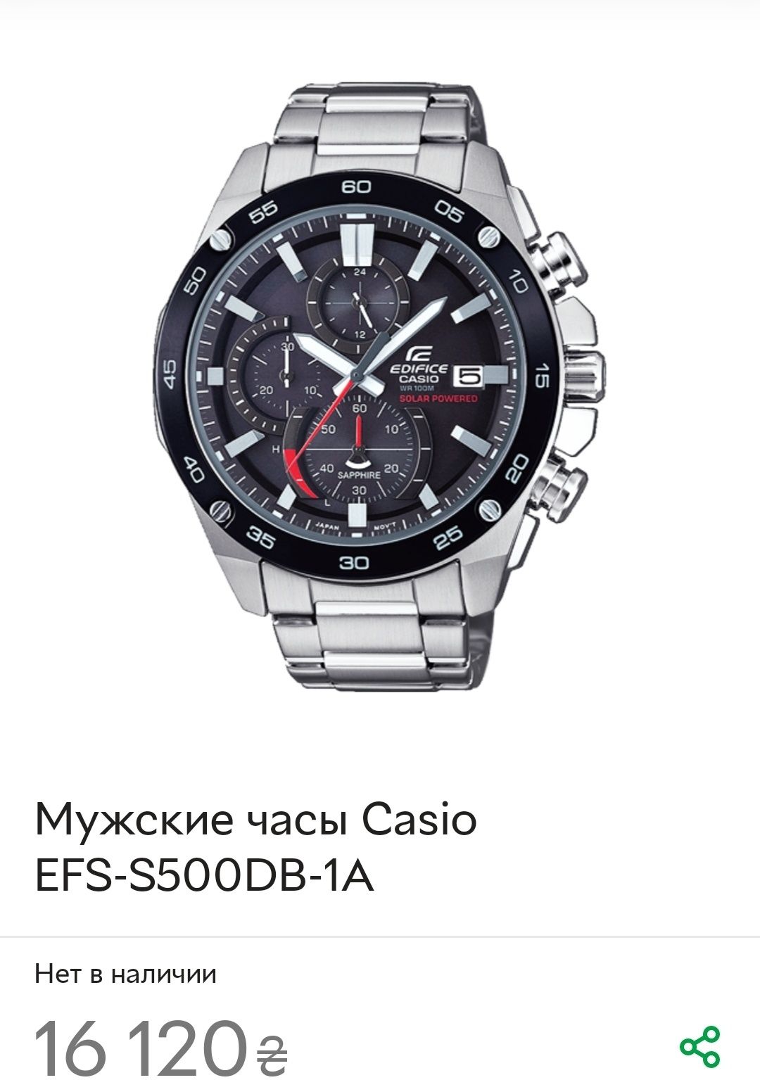 Casio edifice Sun powered efs-s500