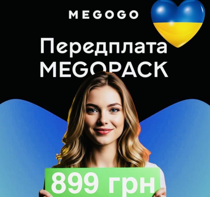 Мегого підписка спорт футбол без черг Netflix