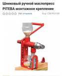 Маслопрес pitiba шнековый