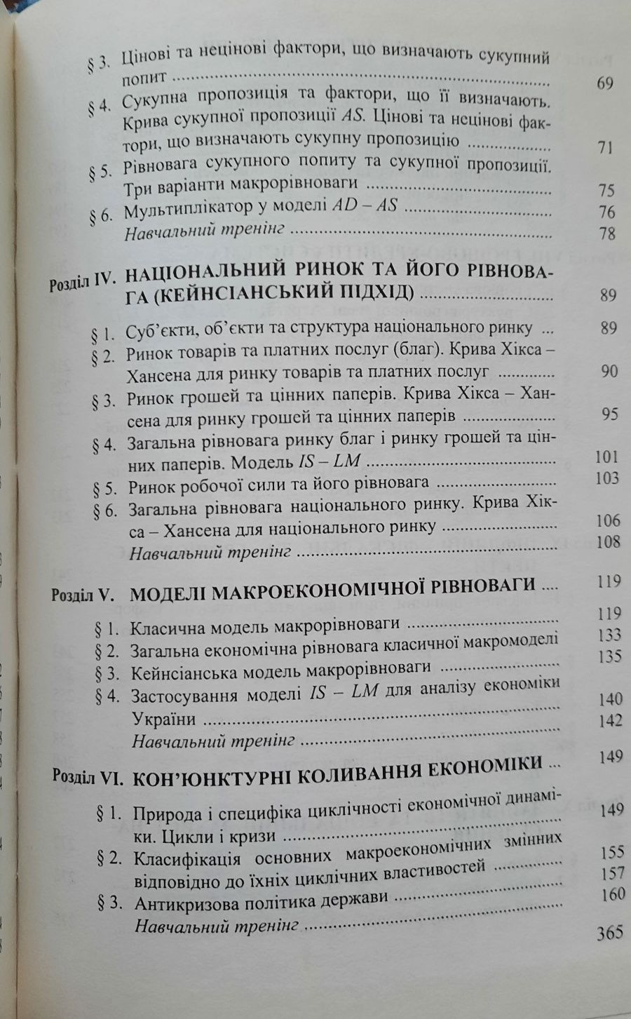 Книга Базилевич В.Д., Баластрик Л.О. " Макроекономіка"
