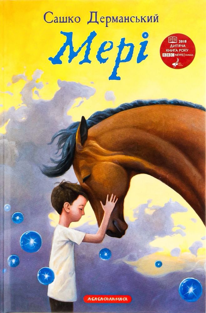 Книги бестселери для дітей та підлітків