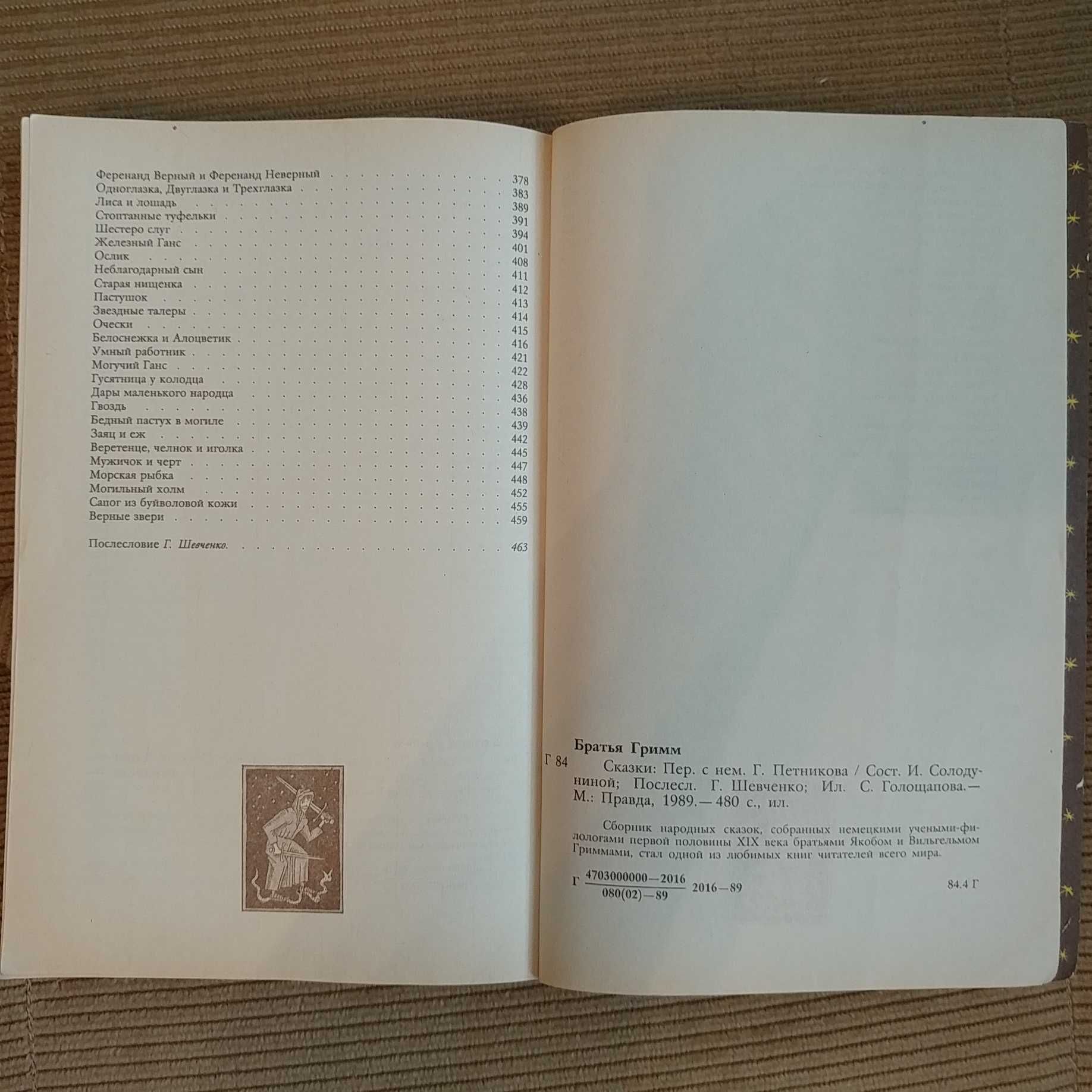 Книга Сказки, Братья Гримм, Москва, 1989