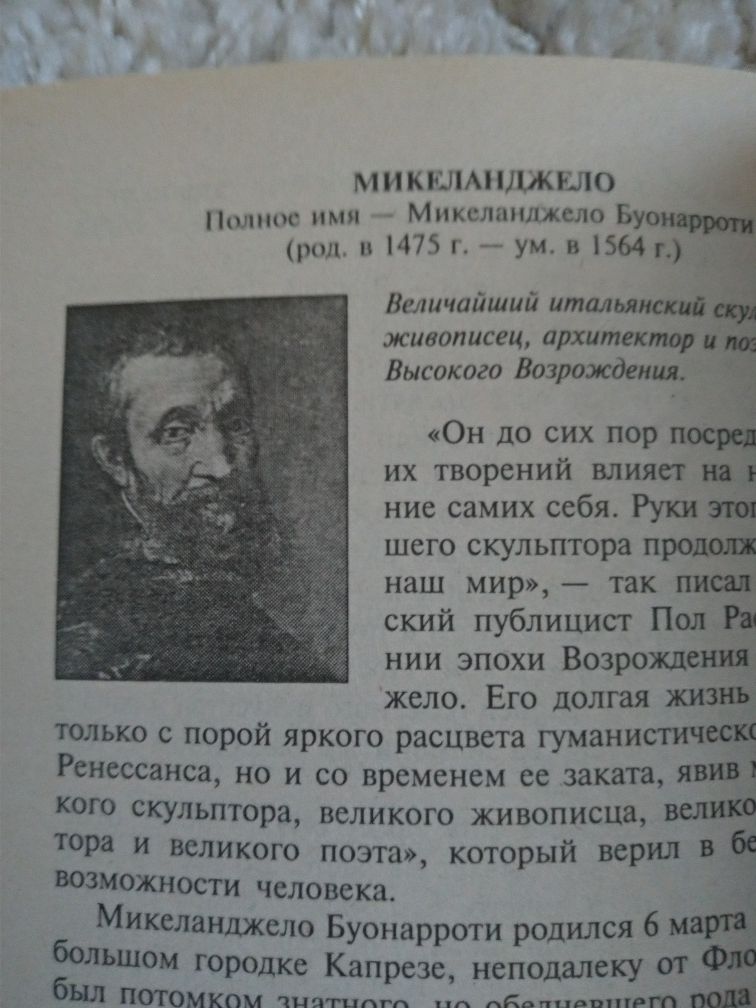 50 Гениев которые изменили мир. ЖЗЛ