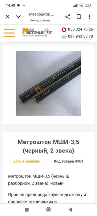 Метрошток 3.5метра бу