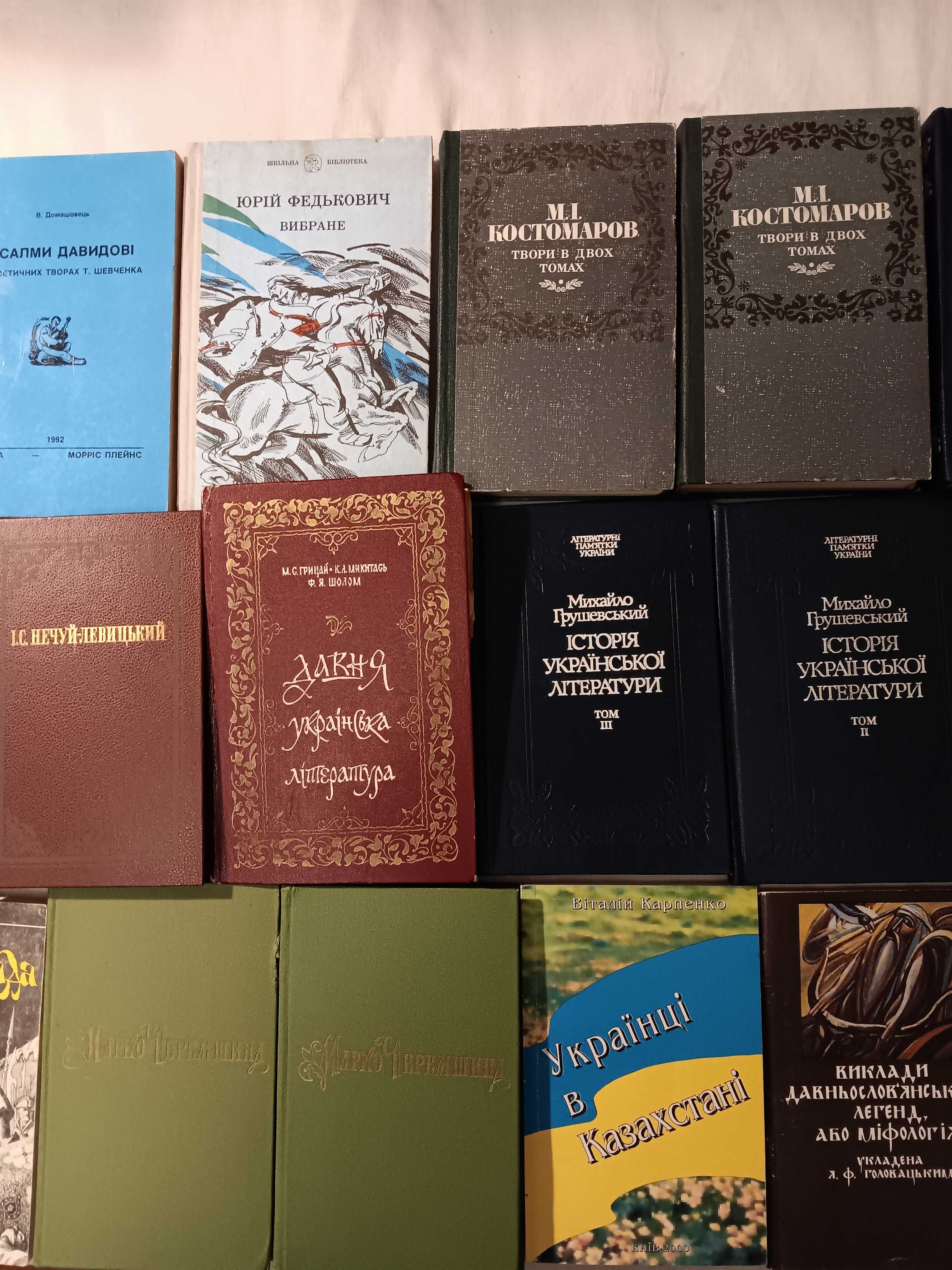 Українська література Гребінка Федькович Франко Костомаров Карпенко