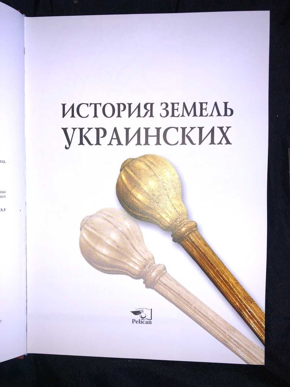 Литовченко Історія земель Українських рус