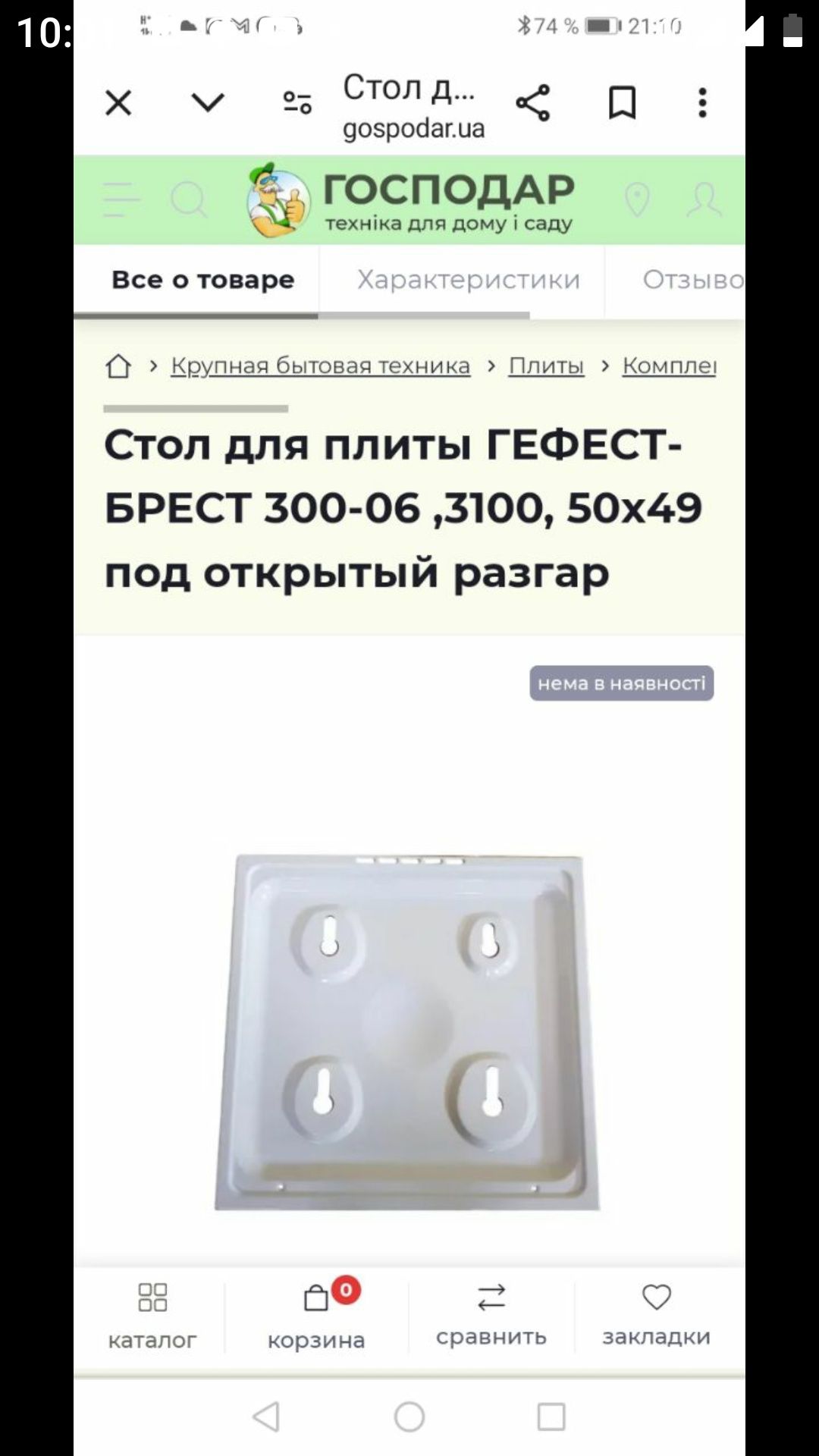 Стол для плиты Гефест Брест