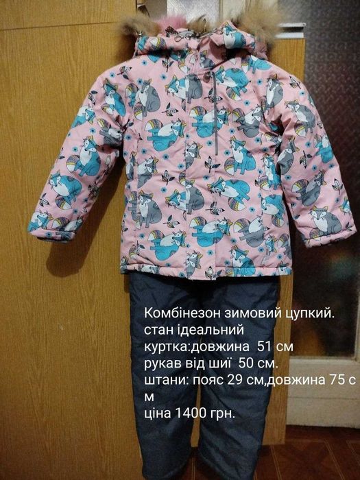 Комбінезон зимовий,цупкий.