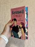 Кохання в мозку. Кольоровий зріз. Алі Гейзелвуд