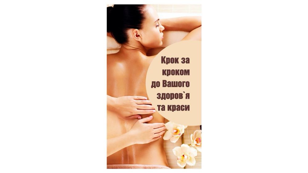 Пропоную послуги масажу,щугарингу