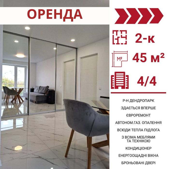 Здається  стильна 2-к квартира в Кропивницькому, р-н Дендропарк