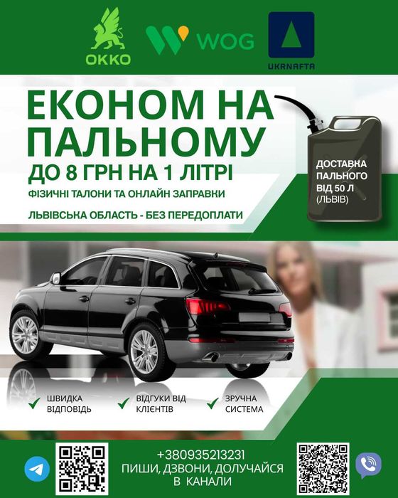 ДП та ДП ENERGY УкрНафта Дизельне пальне -талони, паливна картка QR