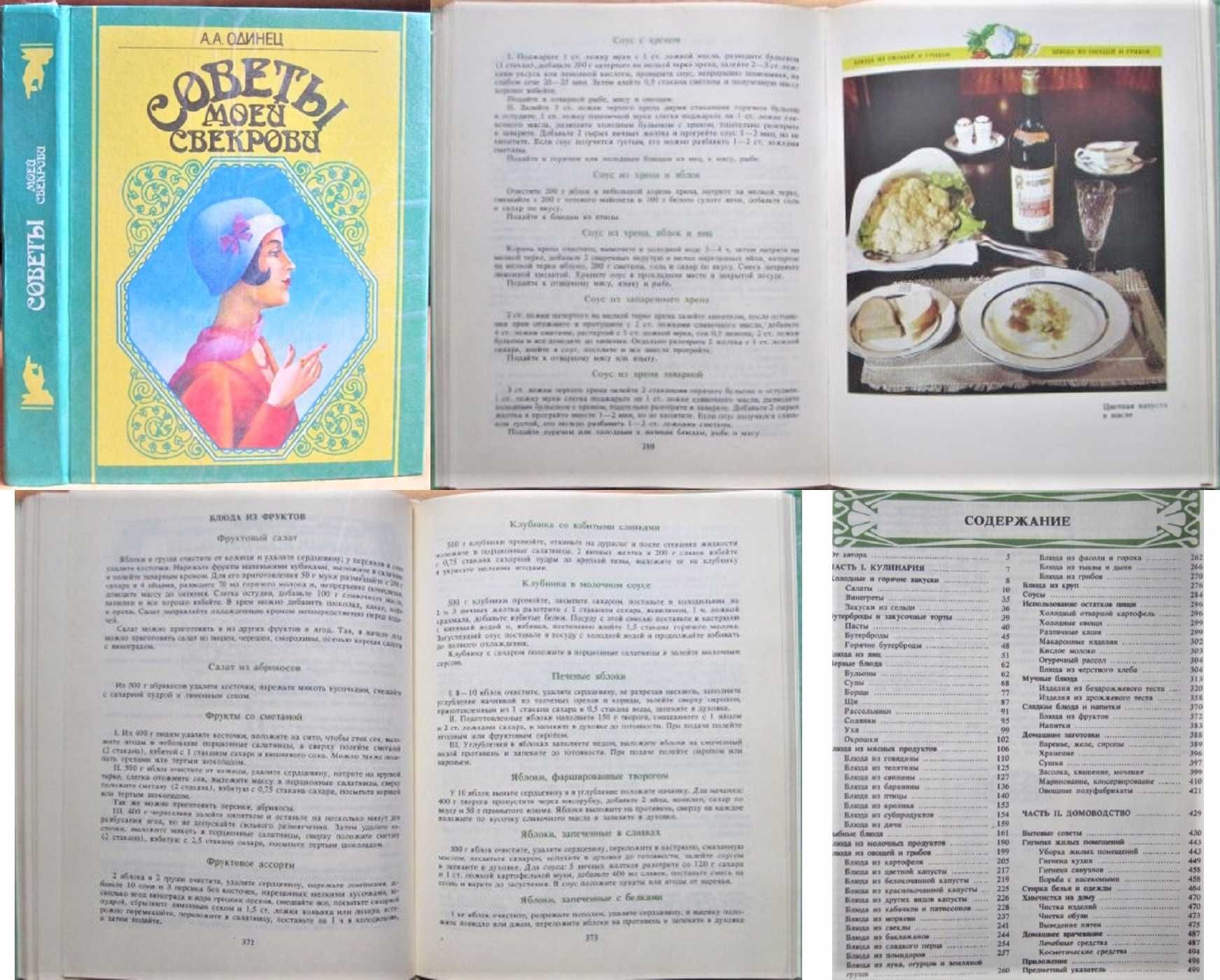 Книга бармена Фуршет Лечимся капустой коктейли Дары моря Сладкие блюда