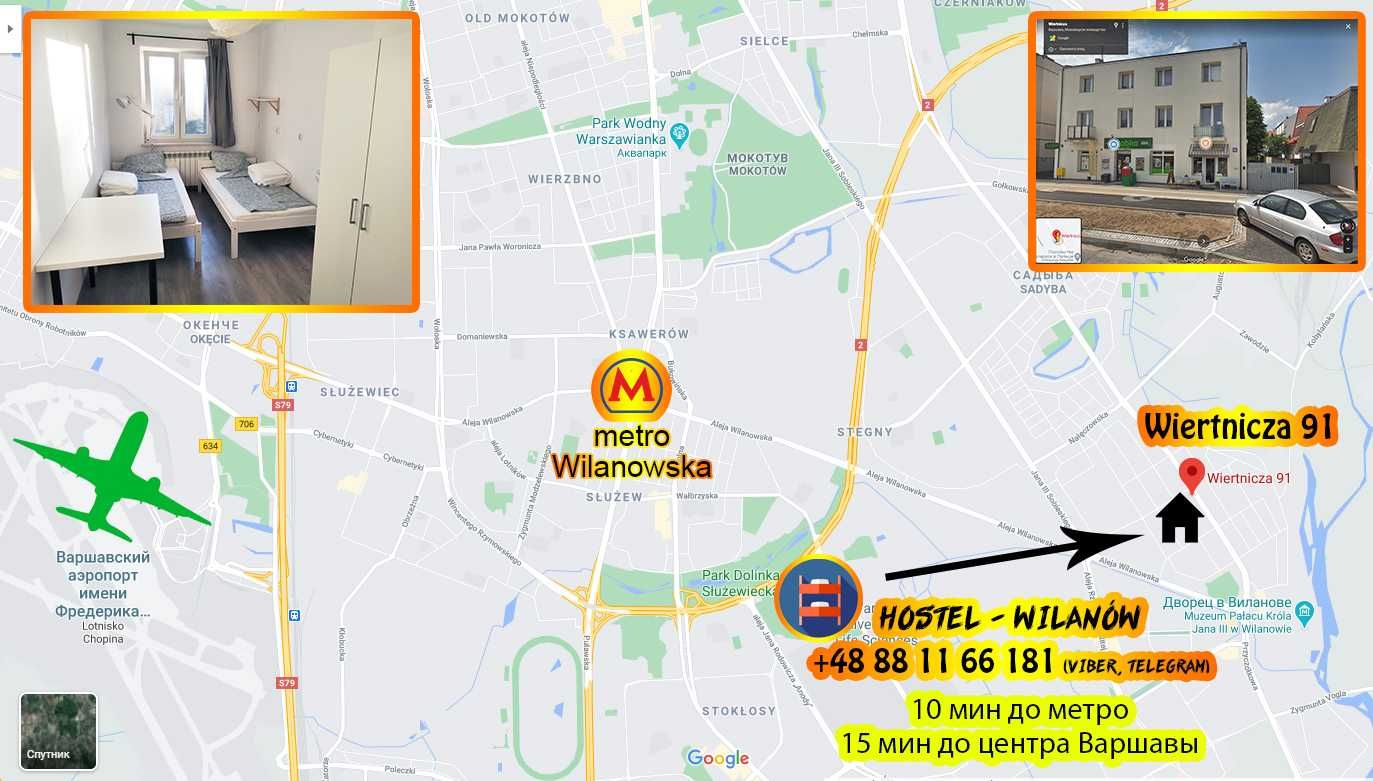 Pokoje - Wilanów (Wiertnicza) - Хостел, Noclegi, Hostel. ком 1-2-3 чел