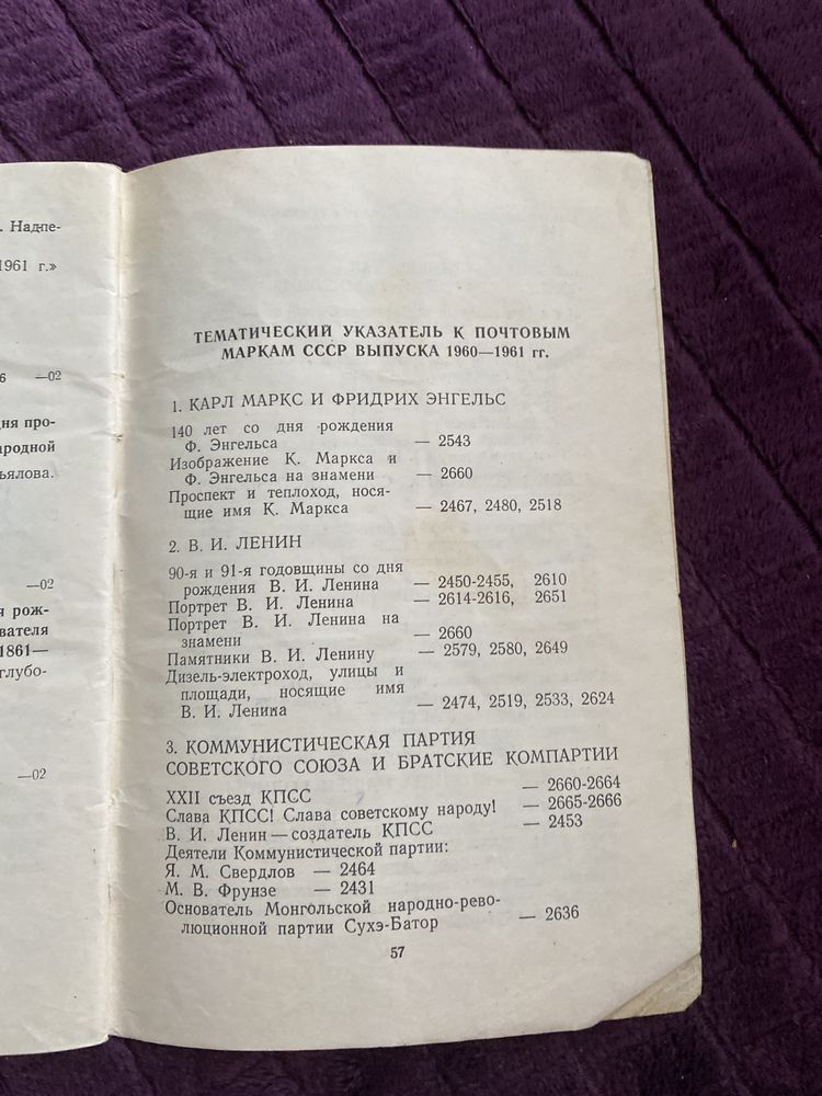 «Почтовые марки СССР 1960-1961» Светлов И. С.