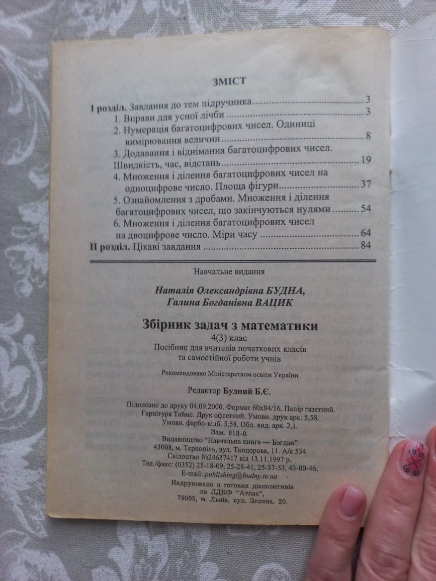 Збірник задач з математики та збірник тестів з математики 3 клас