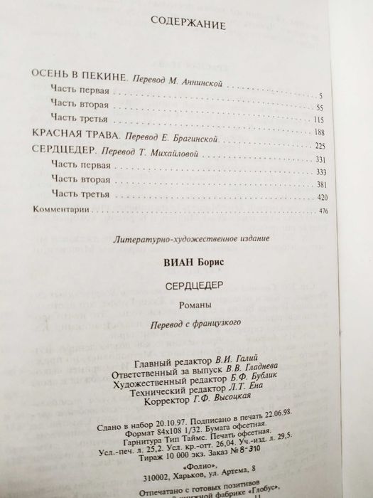Борис Виан, Луи-Фердинанд Селин, Густав Майринк
