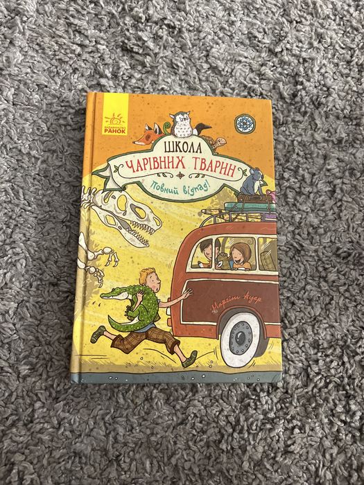 Книги "Школа чарівних тварин"