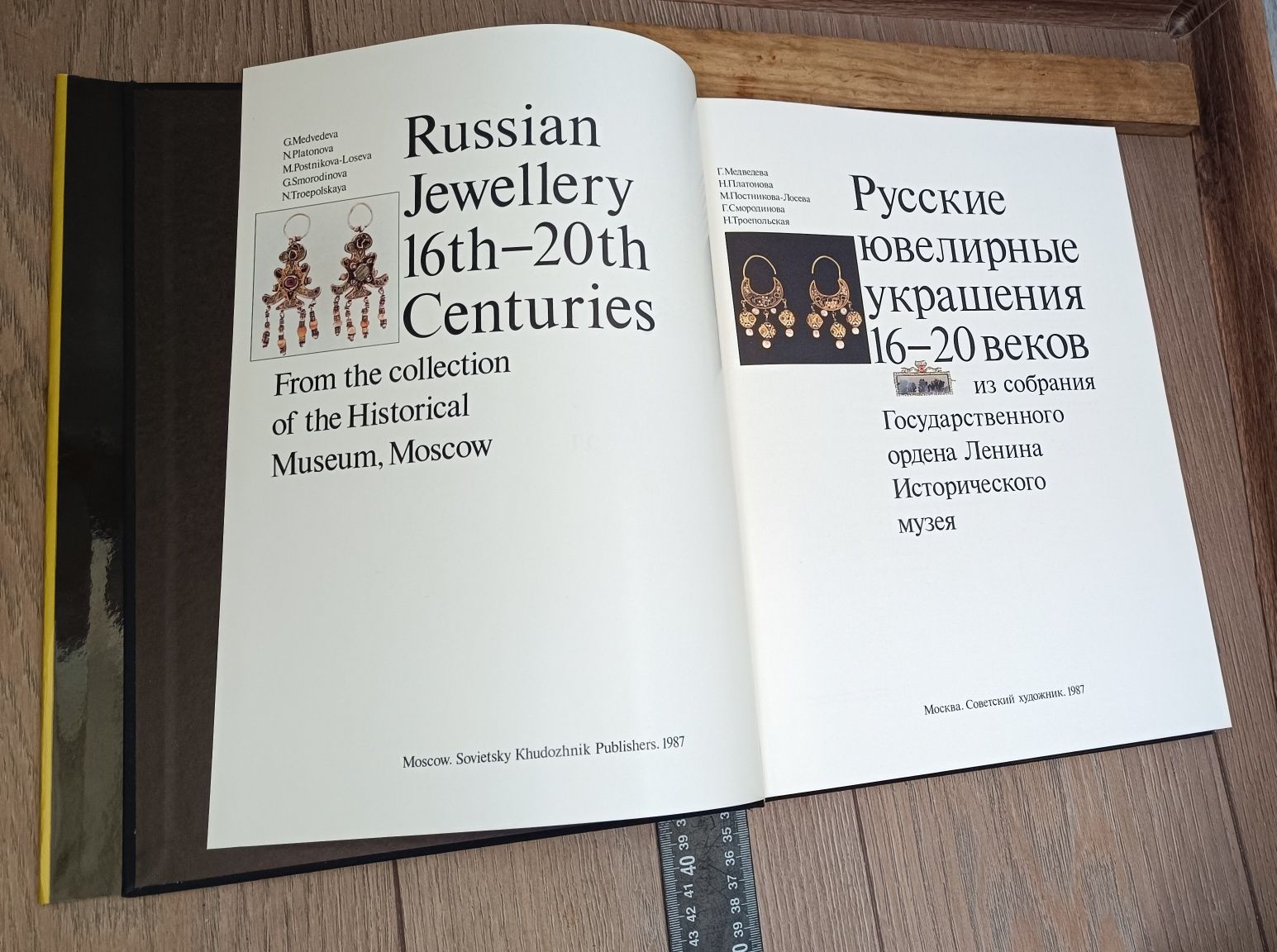 Русские ювелирные украшения 16-20 веков/ Медведева.