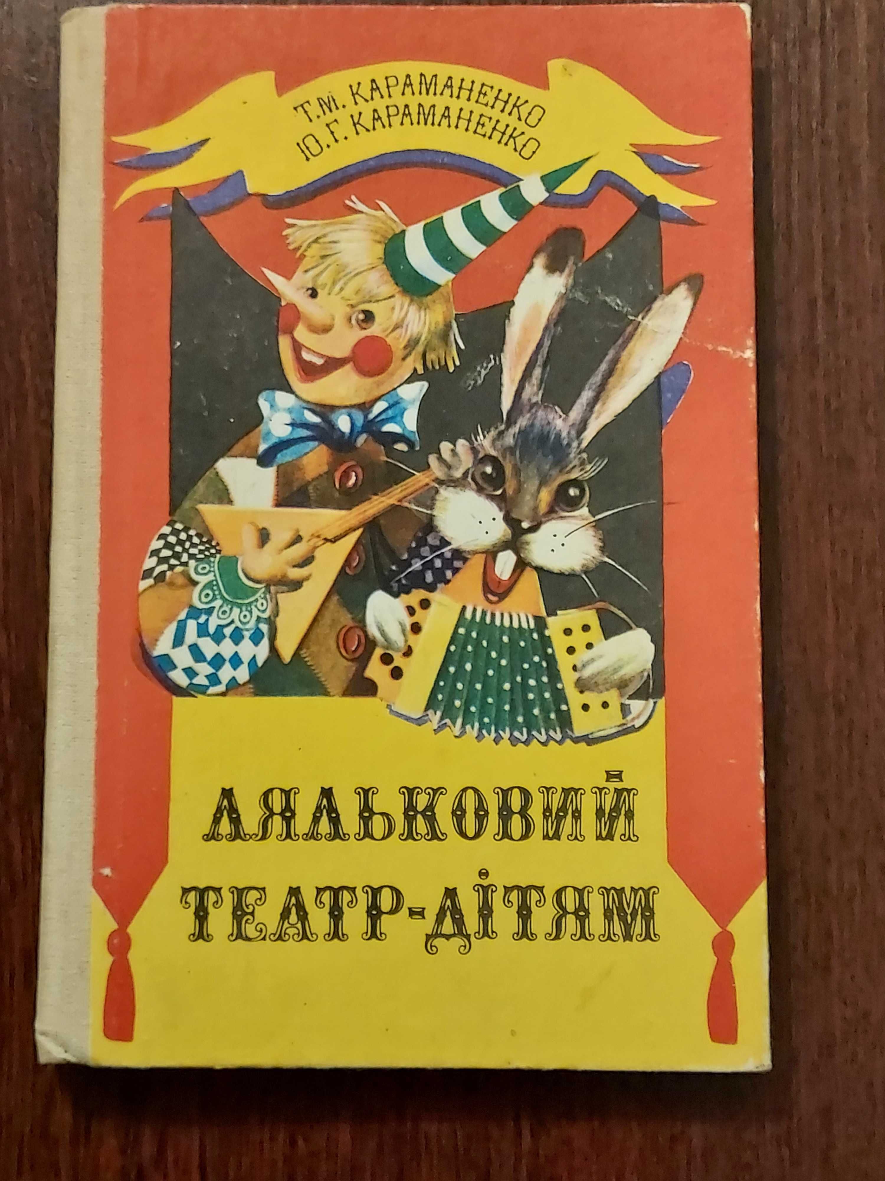 Книга для вихователей дитсадків.