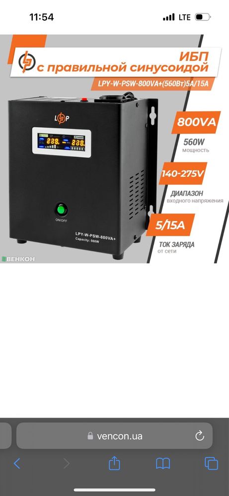 ДБЖ LogicPower LPY-W-PSW-800VA+(560Вт)