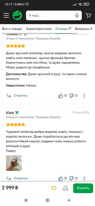 Епілятор ROWENTA оригінал