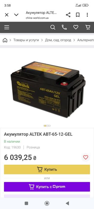 Аккумулятор Алтек 12 вольт 65 ампер