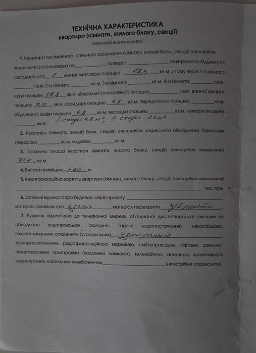 Продаж 2 кімнатної квартири (Є-оселя, Є- відновлення)