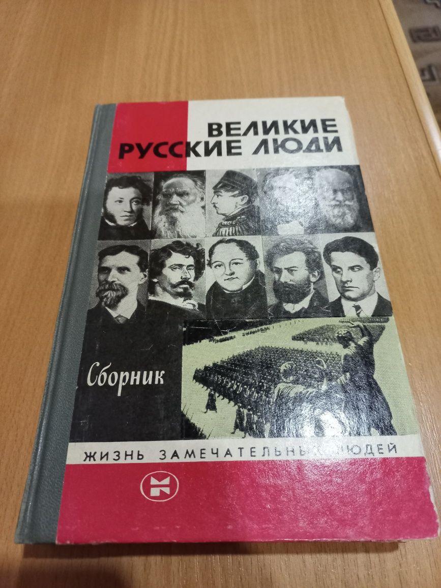 Черняховский / Дыбенко / Борисов-Мусатов / Великие русские люди