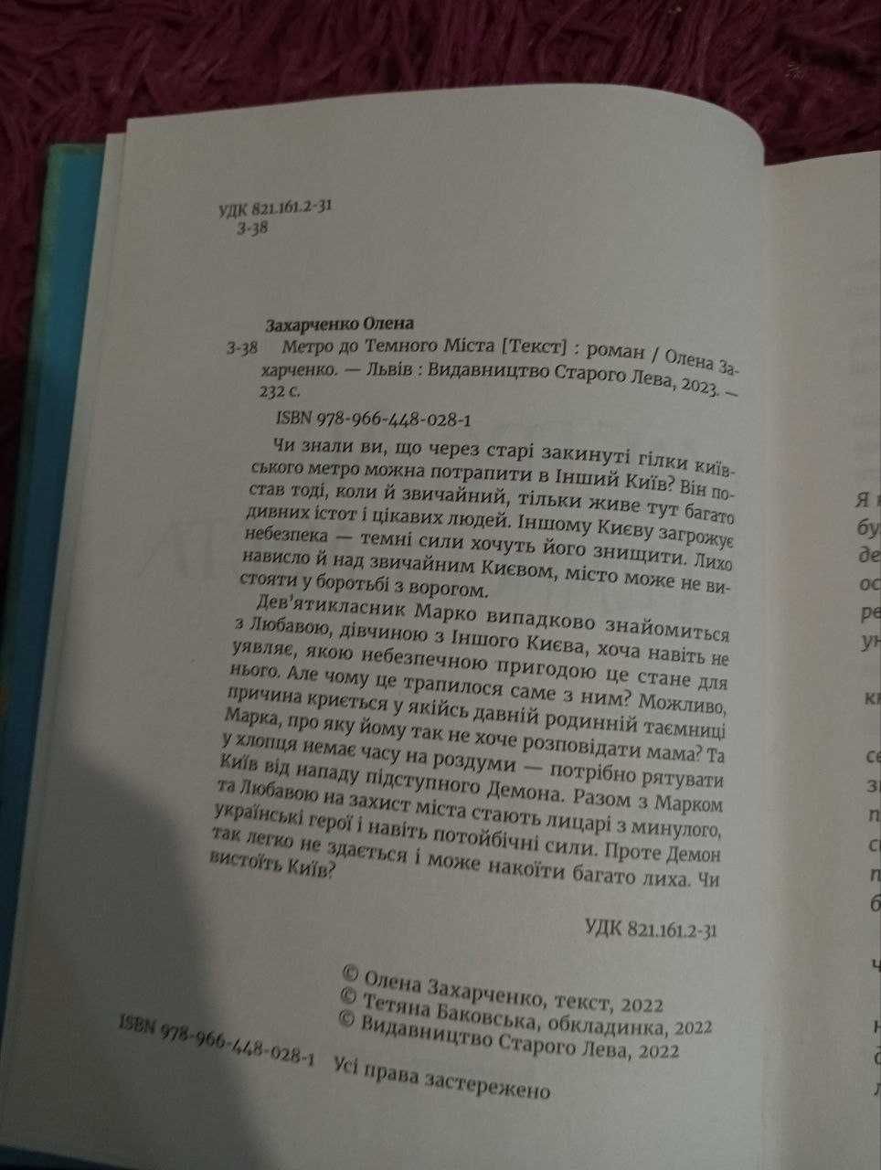 Цікава книга для підлітків