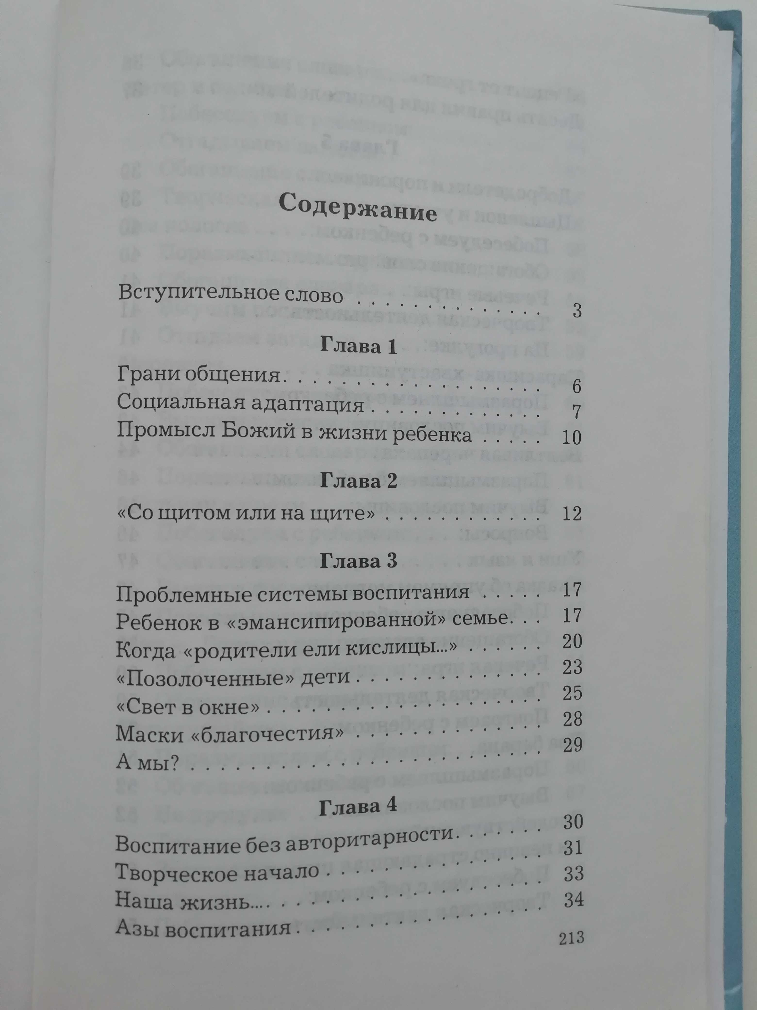 Православное воспитание детей дошкольного возраста. Р. Киркос.