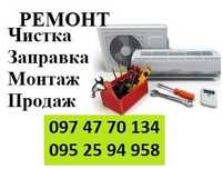 Установка кондиционеров ПРОДАЖА  монтаж обслуживание Кондиціонери
