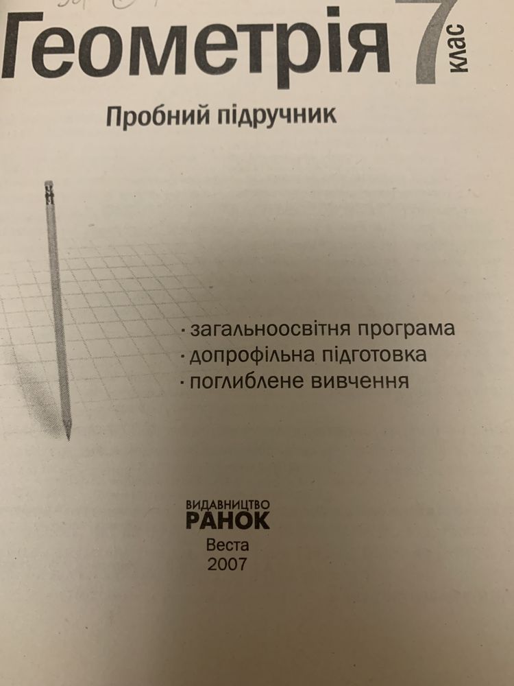 Підручники з геометріі