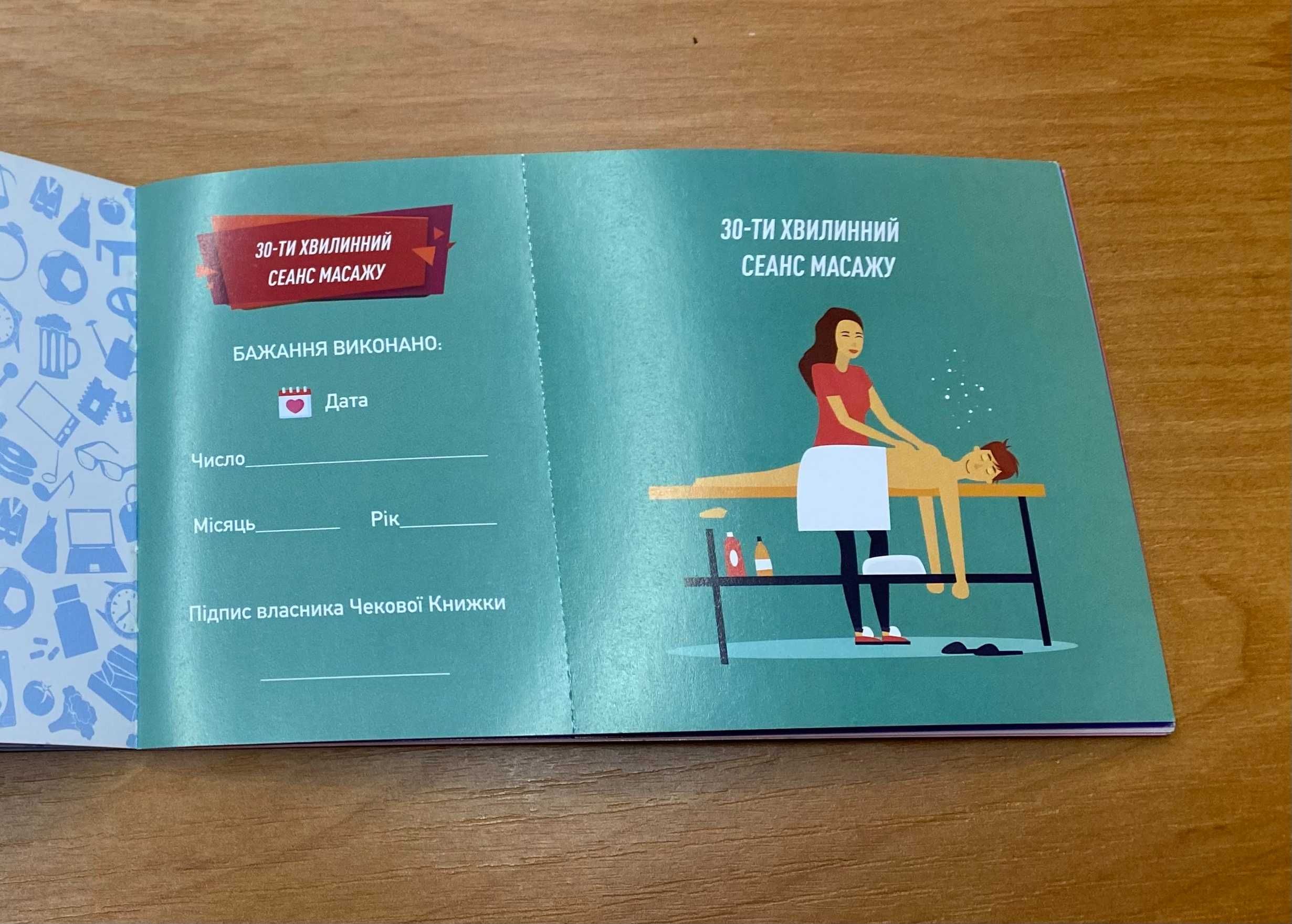 Подарунок: Чекова Книга Бажань для Нього + інтимна гра
