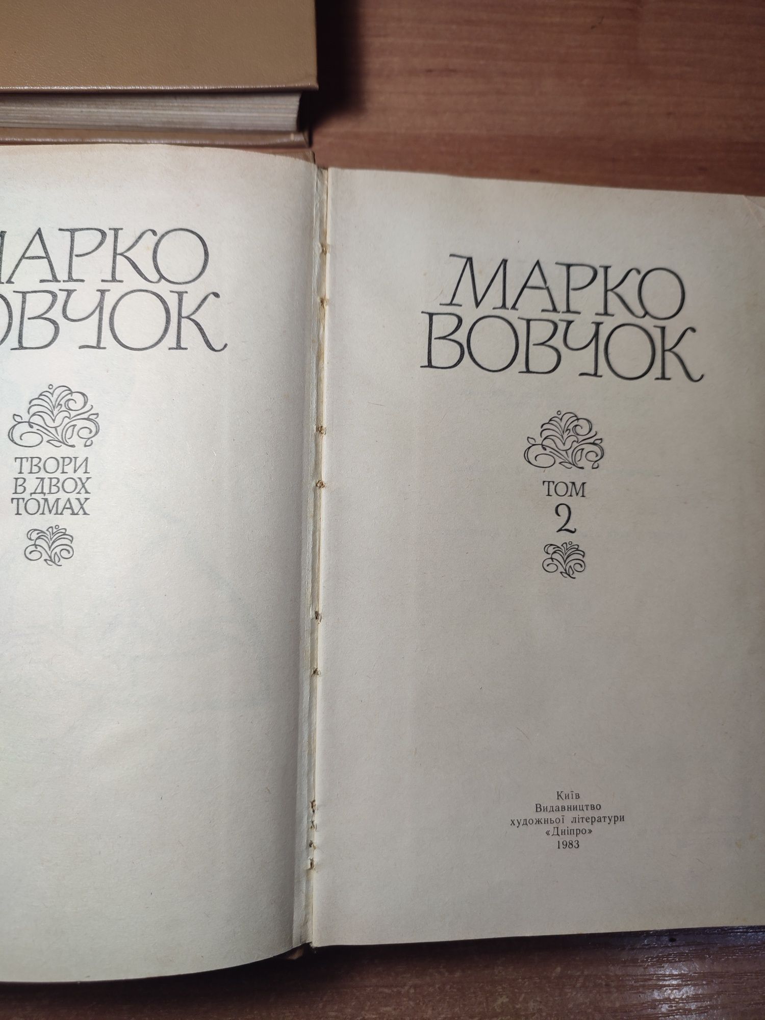 Марко Вовчок, 2 томи