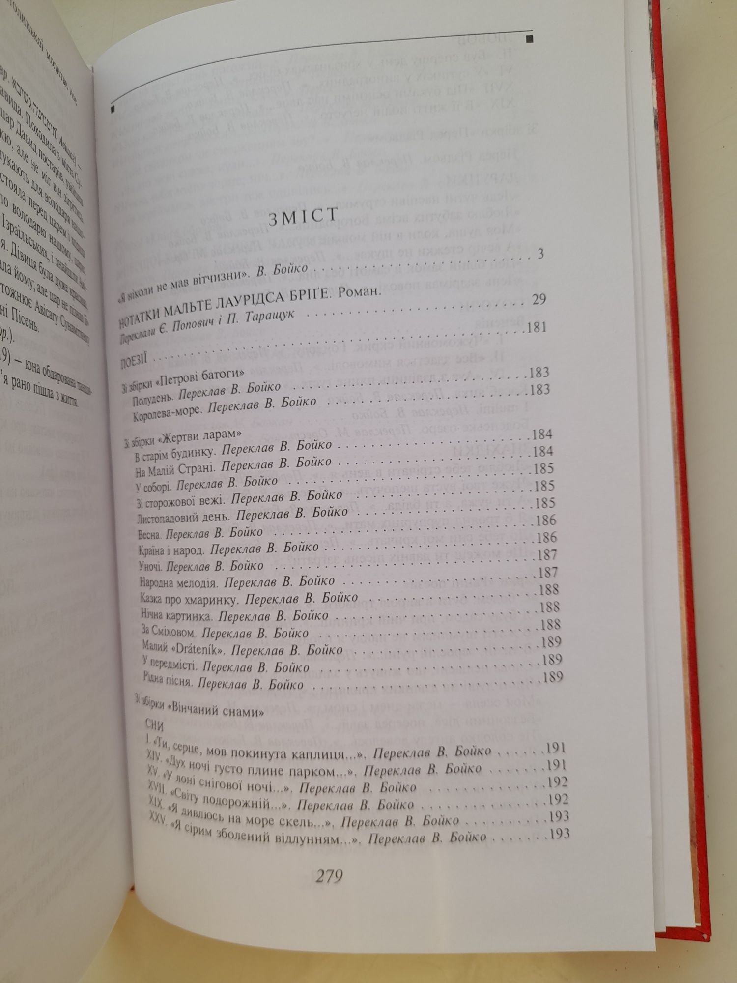Рільке. Нотатки Мальте Лаурідса Бріге. Бібліотека світової літератури.