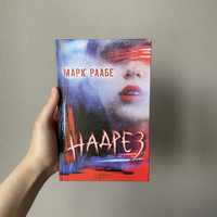 Книга «Надрез»