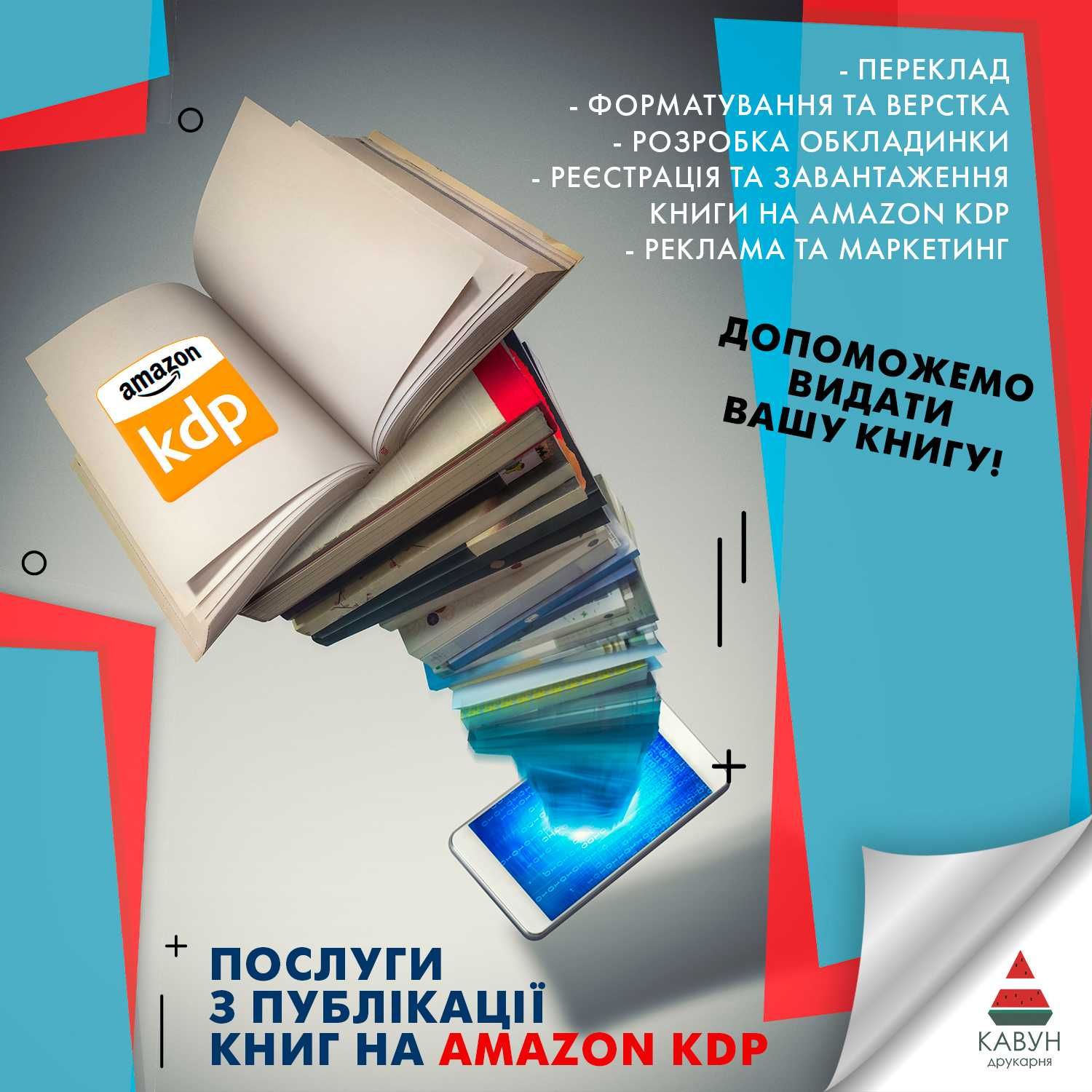 Переклад книг для Amazon KDP
