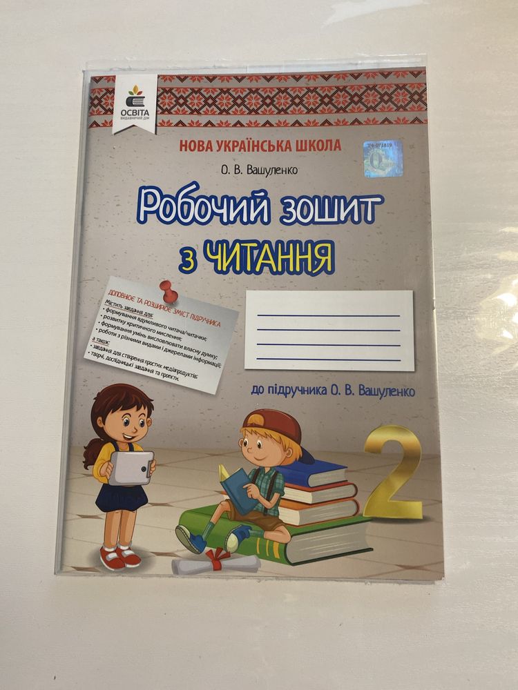 Робочі зошити НУШ 2 клас