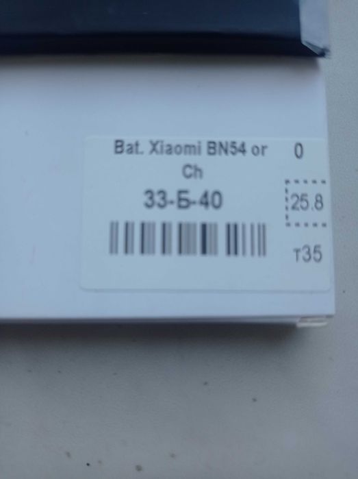 Акамулятор Xiaomi BN54
