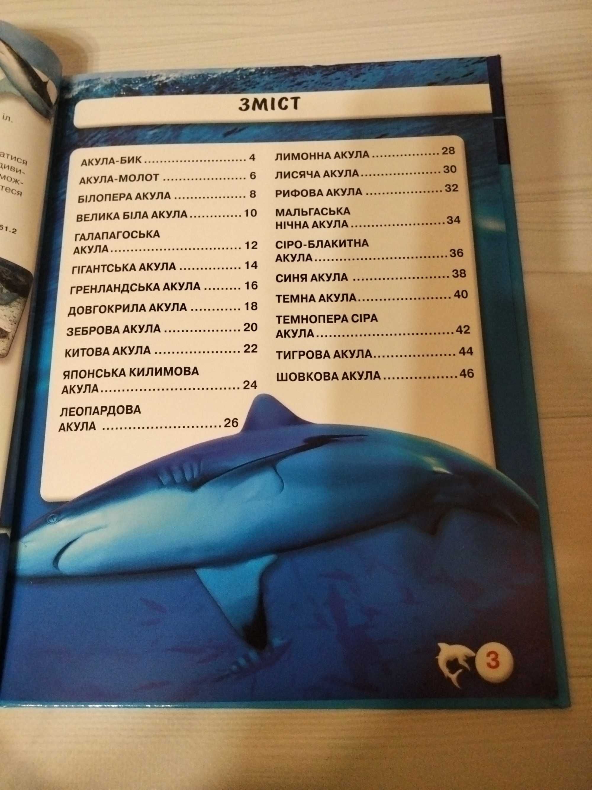 Яркая книга для детей про акул (фотоэнциклопедия) в твердом переплёте