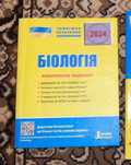 Підручник підготовка до ЗНО /НМТ 2024 біологія