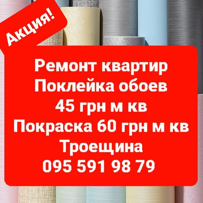 Поклейка обоев. Ремонт квартир. Покраска. Откосы. Троещина.