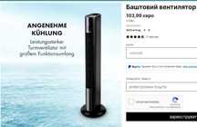 Колонный Вентилятор Klarstein Skyscraper 3G. Есть разные модели