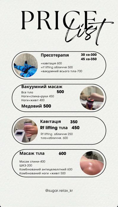 Пресотерапія, ліпопластика, лімфодренаж, кавітація  , масаж