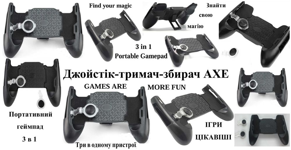 Новий Джойстік Тримач Збирач AXE 3 в 1 Portable Gamepad Black 175 грн