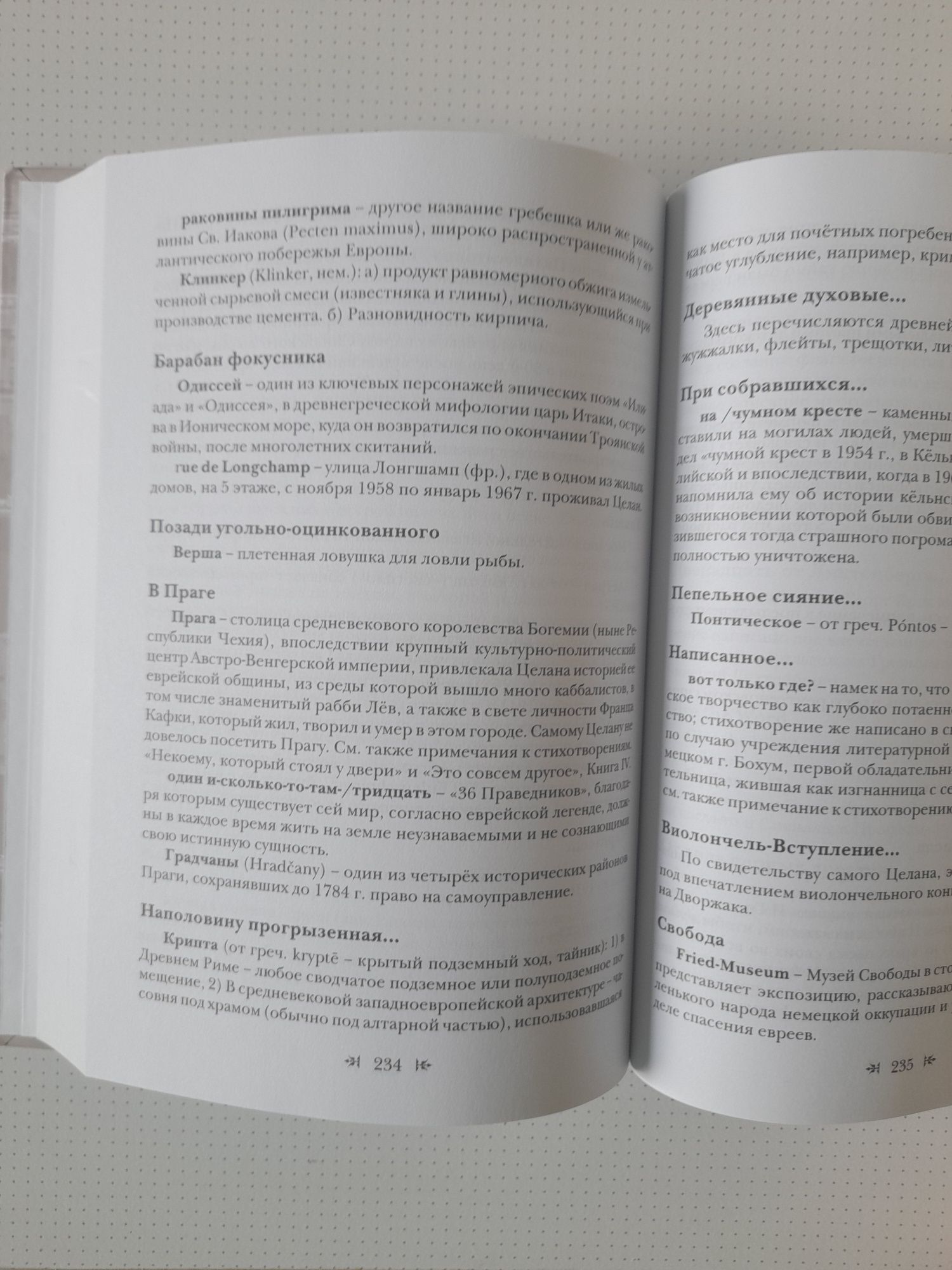 Пауль Целан Стихотворения Проза Письма Триумф пепла Шесть книг