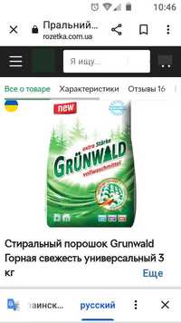 Продам стиральный порошок Grunwold 3 кг