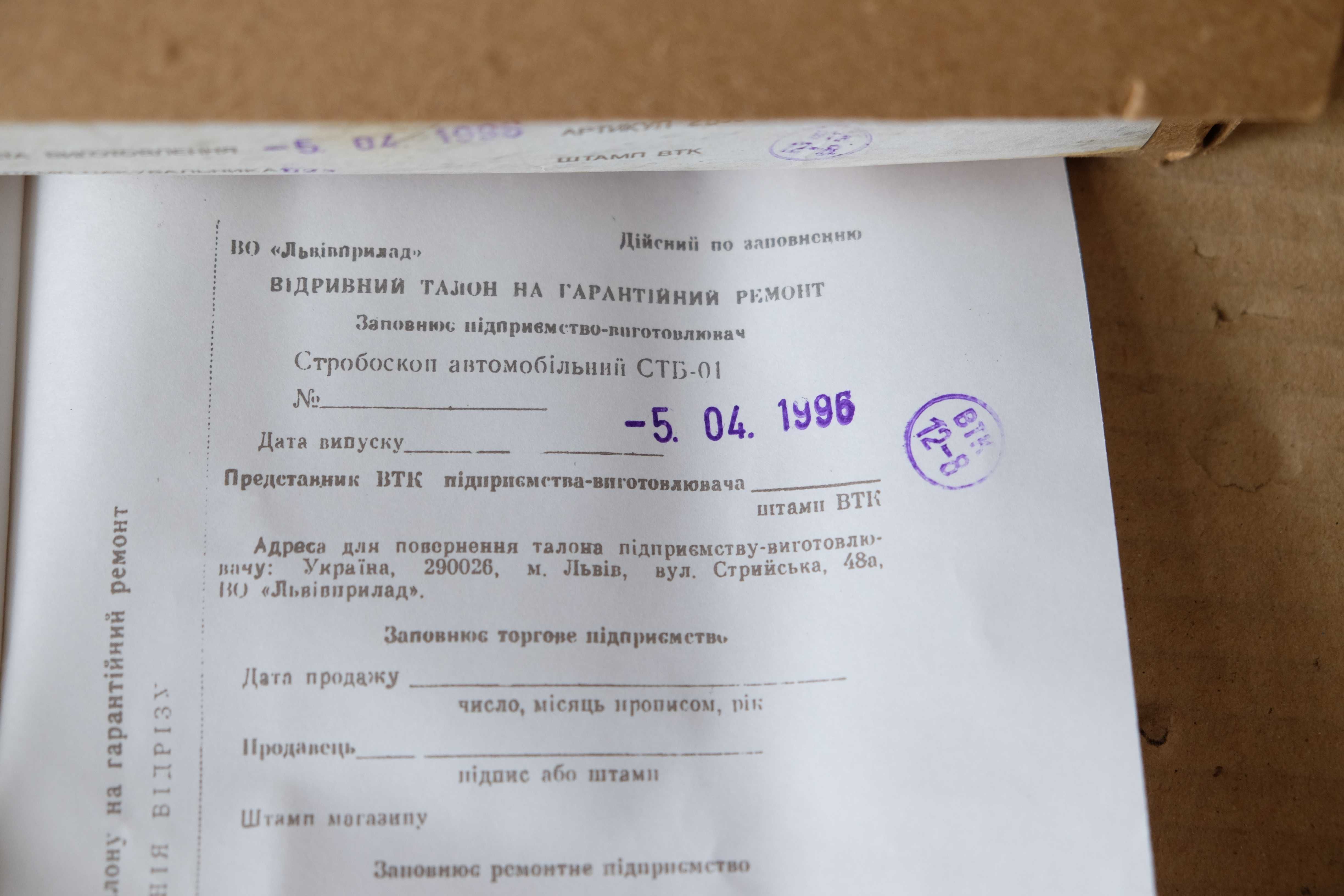 Стробоскоп автомобильный СТБ-01.Новый
